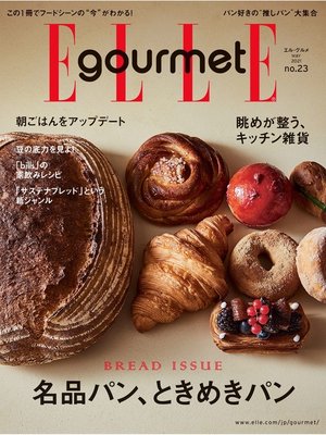 cover image of エル･グルメ 2021年5月号 No.23